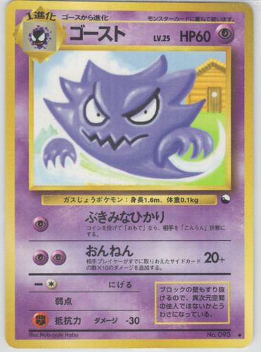 Pokemon haunter 093 - haunter, no.