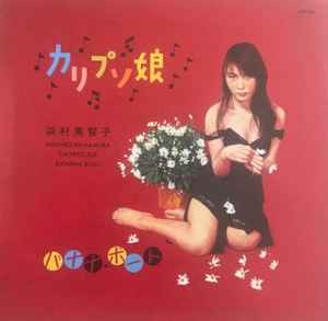 Michiko hamamura calypso joe - calypso,