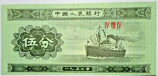 UNC CHINA 5 Fen 1953  Papiergeld Banknoten Geldschein