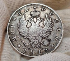 Rubel 1818 Russland, Zar Alexander I (1801-1825). Silbermünze mit Patina.