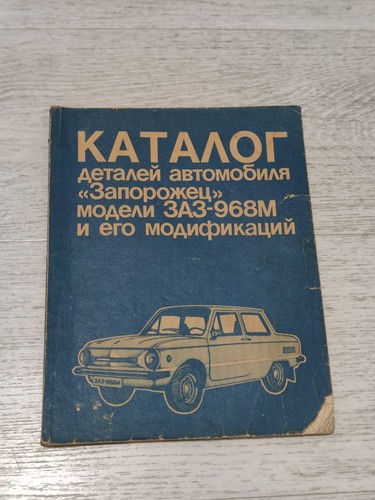 Ersatzteilkatalog zaz 968m - ersatzteilkatalog,