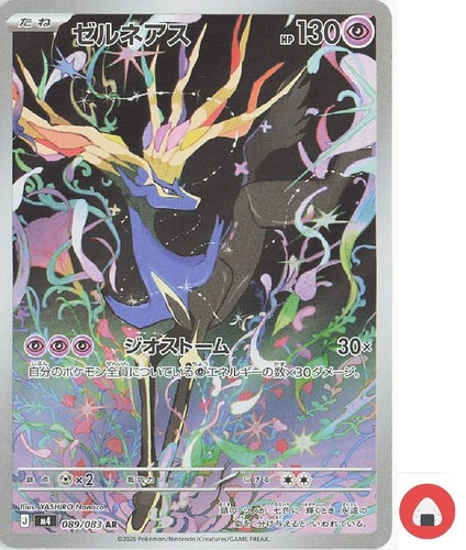 Pokemon karte 089 083 - pokemon,
