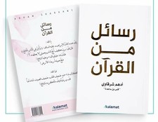 كتاب رسائل من