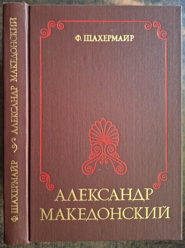 Александр