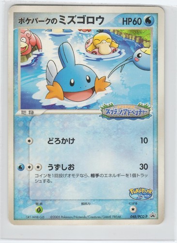 Pokemon pokepark mudkip - pokepark's,