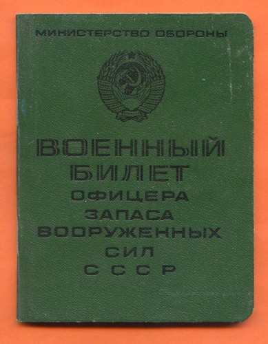 Udssr wehrpass kgb - wehrpass, 1972