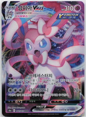 Sylveon vmax holo triple - vmax,