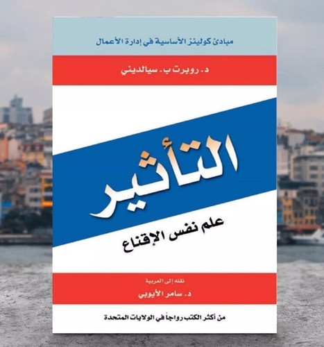 كتاب التأثير علم