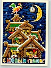 39901115 - Neujahr UDSSR Tscheburaschka , Wolf, Hase, Krokodil Mondsichel mit