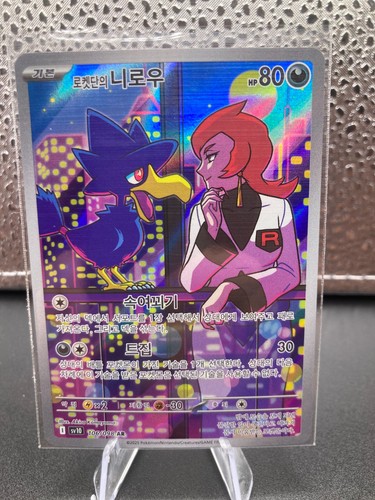 Pokemon glory team rocket - of,