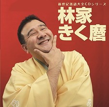 New Century Rakugo Complete