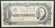 1 Tscherwonez 1937 Russland