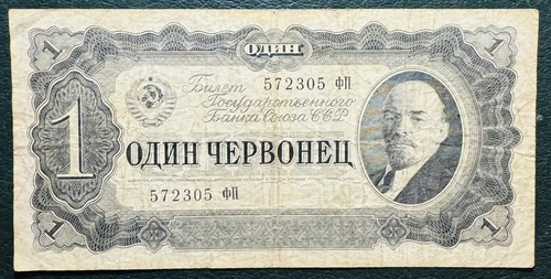 Tscherwonez 1937 russland - 1,