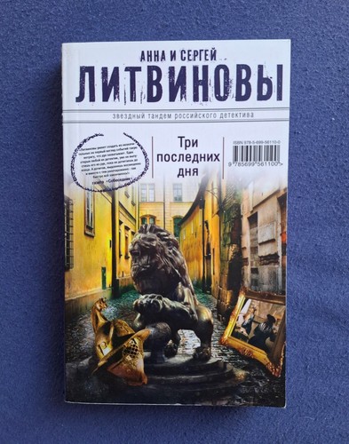 Russische romane anna - romane,