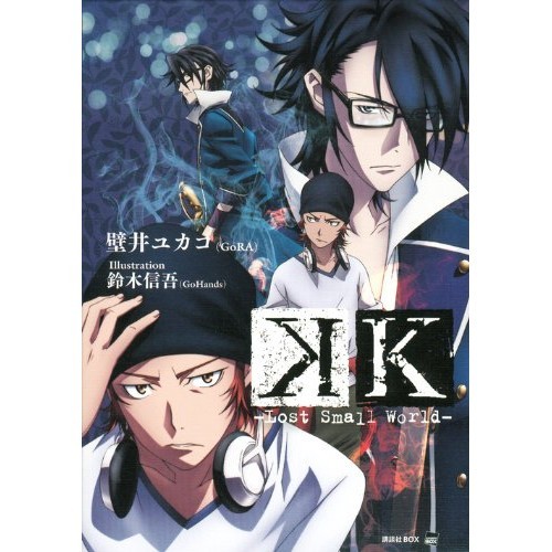 Kodansha lost small - k, -lost