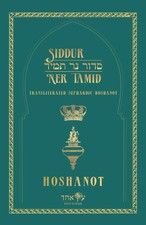 Siddur Ner Tamid - Hoshanot