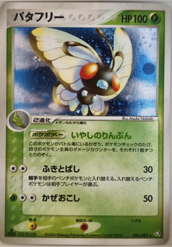 Pokémon karte butterfree holo - pokémon,