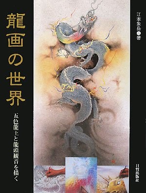 World dragon painting - world, of