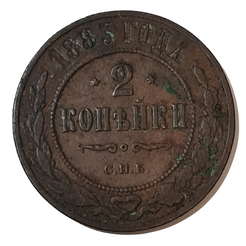 Russland russia kopeken - russia, 1883
