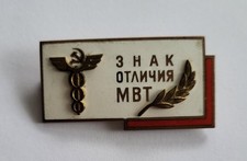 UdSSR Ehrenabzeichen des Ministeriums für Außenhandel der UdSSR №1810 MMD