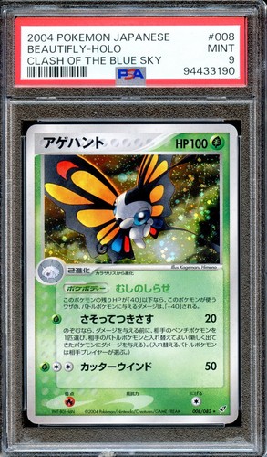 Psa beautifly 008 - psa, unl