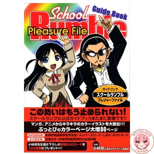 Guidebook school rumble - guidebook,