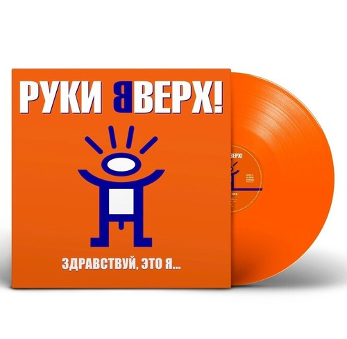 руки вверх - Вверх, –