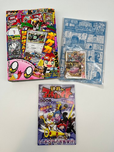Corocoro comic 2023 - corocoro, 8/2023