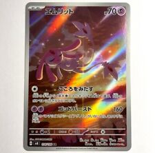 sv8 - 114/106 AR Vesprit / Mesprit Electric Breaker Pokémon Karte Japanisch NM