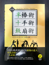 Masaaki Hatsumi Hanbojutsu