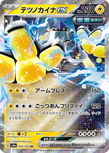 Eisenhand 054 187 terastal - ex, 054/187