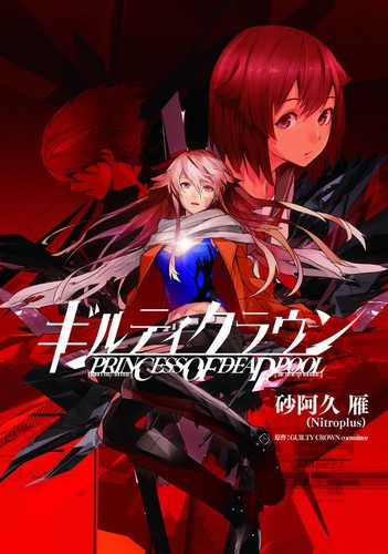 Guilty crown novel princess - guilty,