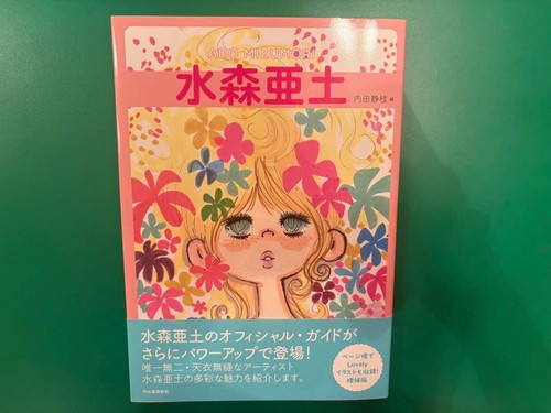Ado mizumori art - ado, collection