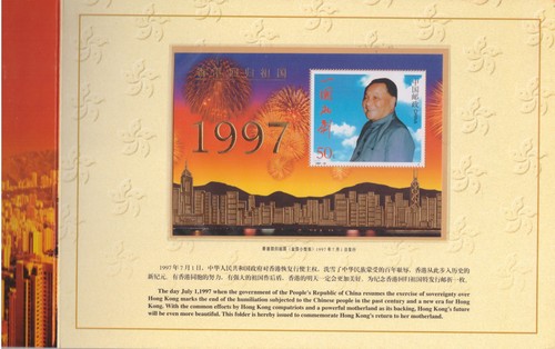 China 1997 folder - 1997, mit