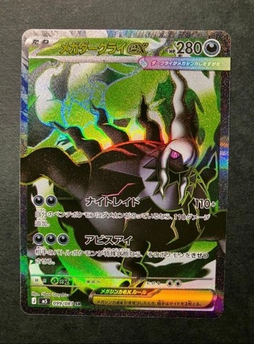 Mega darkrai 099 081 - mega, m5