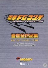 Dengeki FG Competition