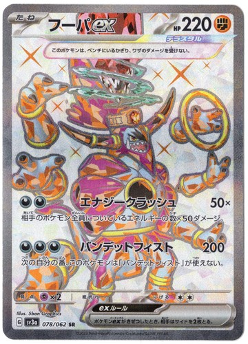 Hoopa 078 sv3a jp - |, |