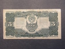 Alte Geldschein 3 Rubel 1925 D