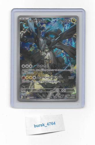 Zekrom 210 193 mega - ar, 210/193