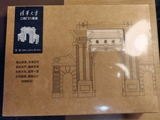 Tsinghua University Second