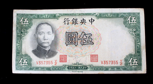 Yuan 1936 central bank - 1936.central,
