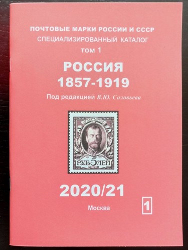 Briefmarken russlands und - russlands, der