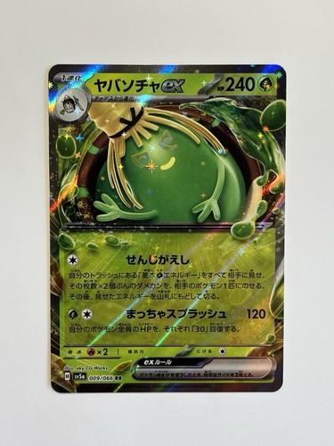 Pokemon morlord 009 066 rr - pokemon,