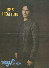 Ian Somerhalder Israelisches