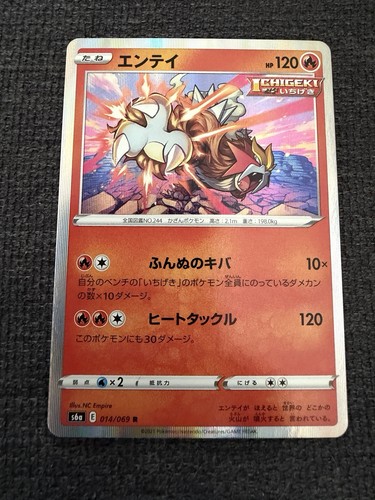 Pokémon tcg entei - tcg, ichigeki