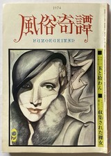 Fuzoku Kitan Sept 1979 BDSM