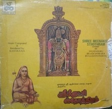 Tamil Vinyl Record - Shree