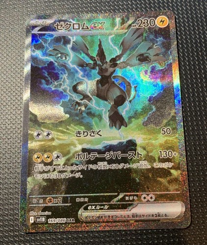 Zekrom 161 086 sv11b - zekrom, sv11b: