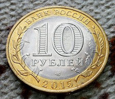 10 Rubel 2015    70 Jahre WW      Münze Russland    Lot 3
