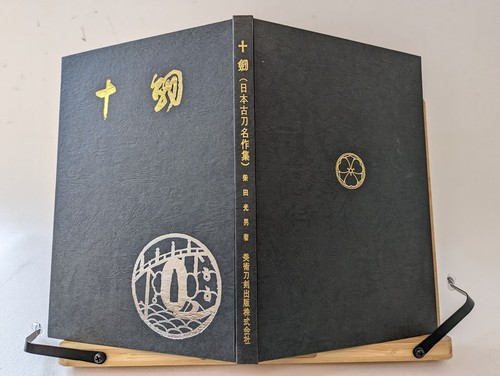 Japanisches buch totsurugi - buch,